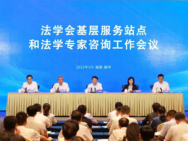 法学会基层服务站点和法学专家咨询工作会议在福州举行 孙晓芳王洪祥讲话 杨万明主持 石好勇致辞