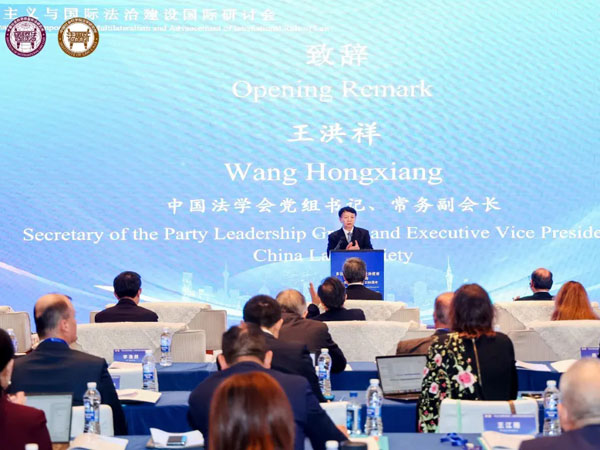 多边主义与国际法治建设国际研讨会在广东深圳举办