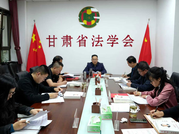 省法学会党组召开第10次（扩大）会议