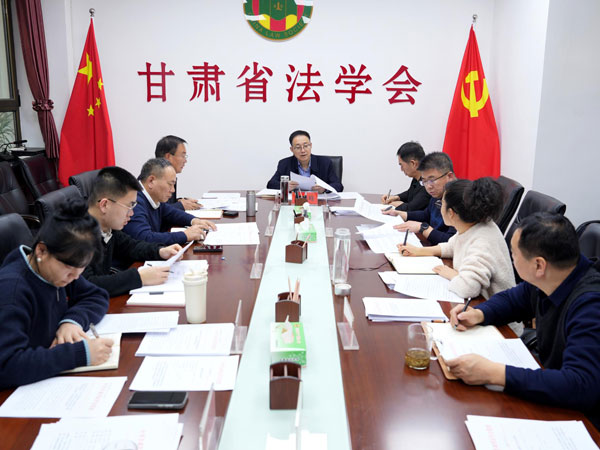 甘肃省法学会党组召开2026年第2次（扩大）会议