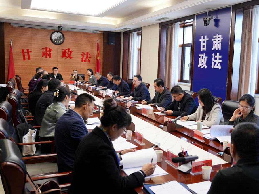 甘肃省法学会召开所属研究会工作座谈会