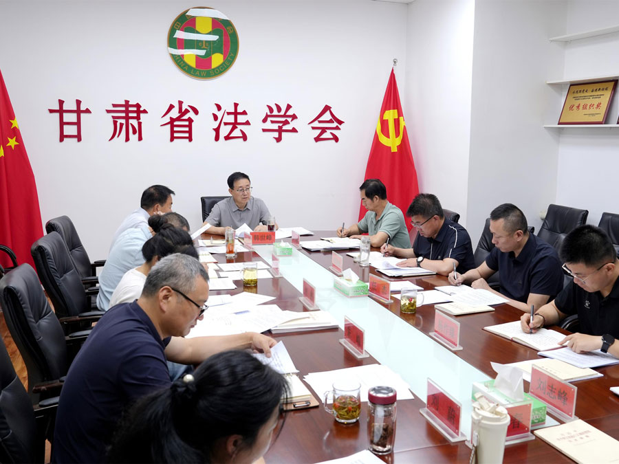 甘肃省法学会党组召开2026年第6次（扩大）会议