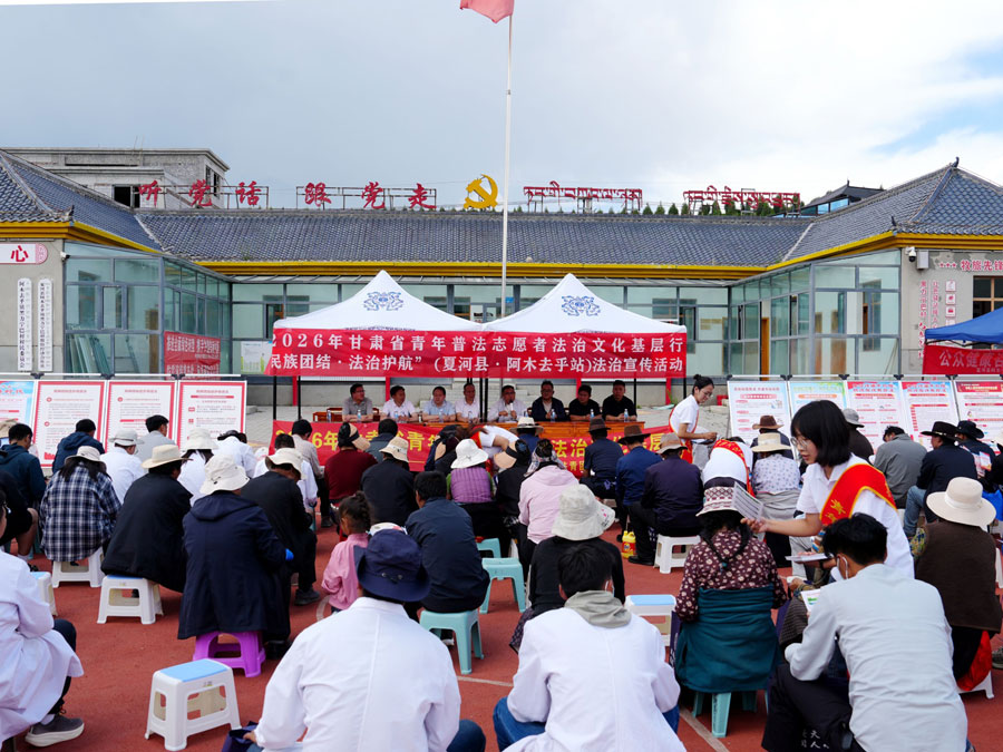 2026年“基层行”走进夏河县：千里送法赴藏乡 法治保障护民生
