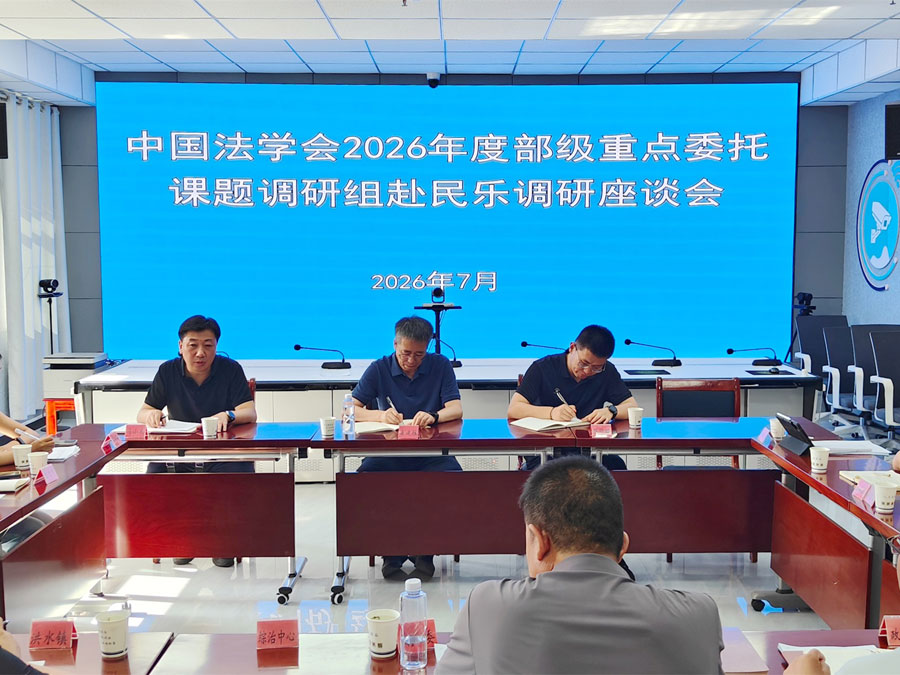 中国法学会部级重点委托课题组赴兰州、张掖、酒泉调研