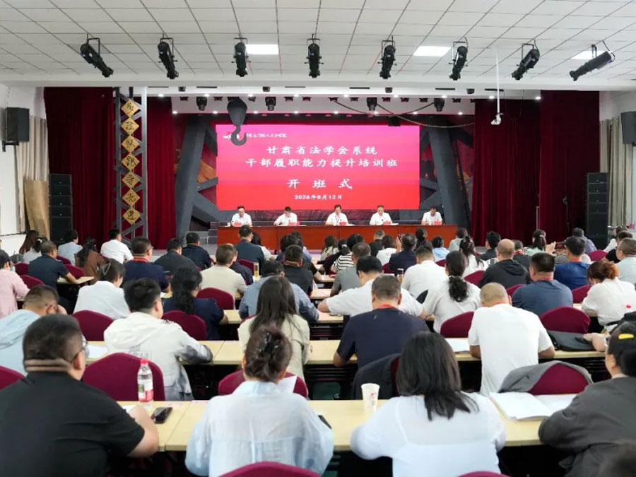 传承铁人精神 淬炼履职本领 全省法学会系统干部履职能力提升培训班在玉门举办