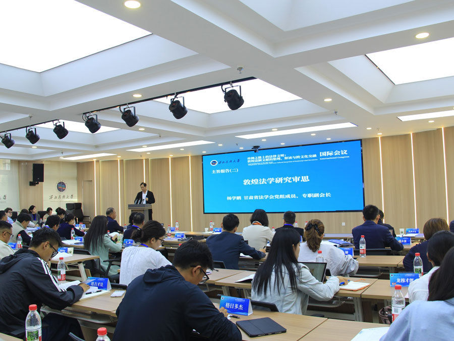 推动敦煌法学研究创新发展 促进中外法律文明交流互鉴——丝绸之路上的法律文明国际学术会议在兰州召开